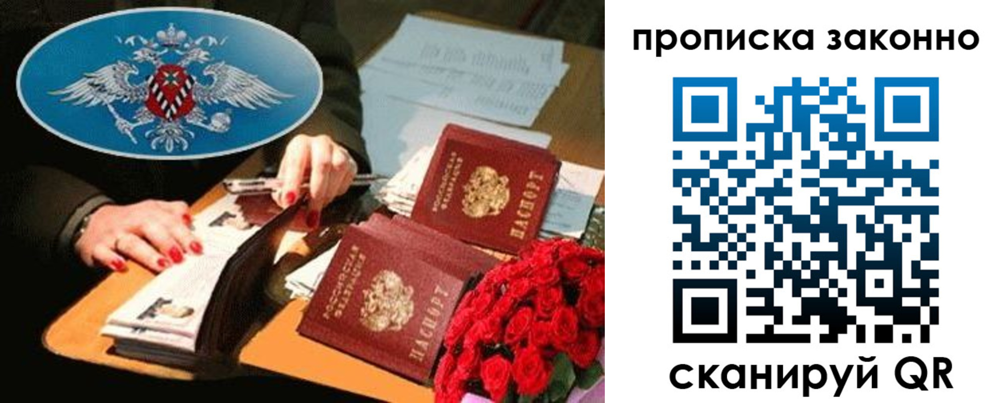прописка 2025 в Байкальске