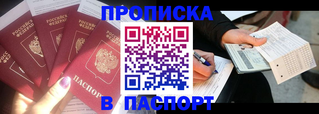 прописка для кредита в Байкальске