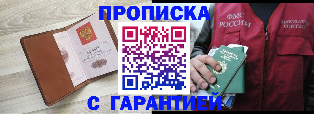 прописка для школы в Байкальске