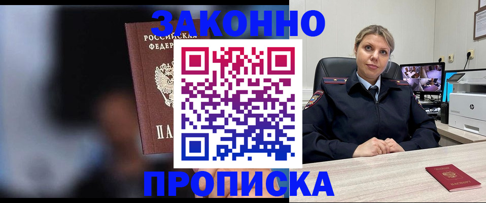 прописка для военкомата в Байкальске