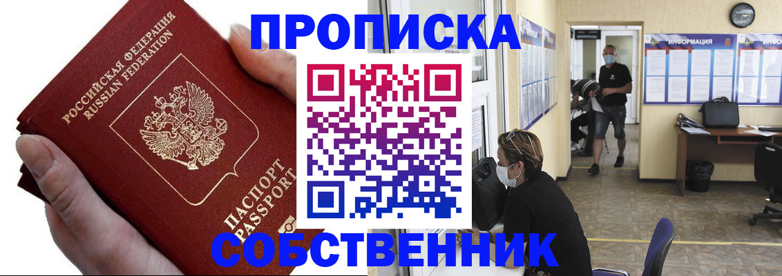 временная регистрация надежно в Байкальске