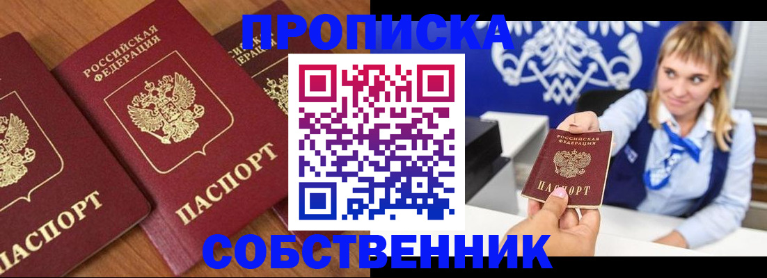 прописка 2025 в Байкальске